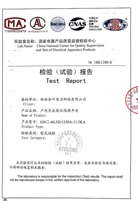 GN（/）-40.5D型式試驗報告