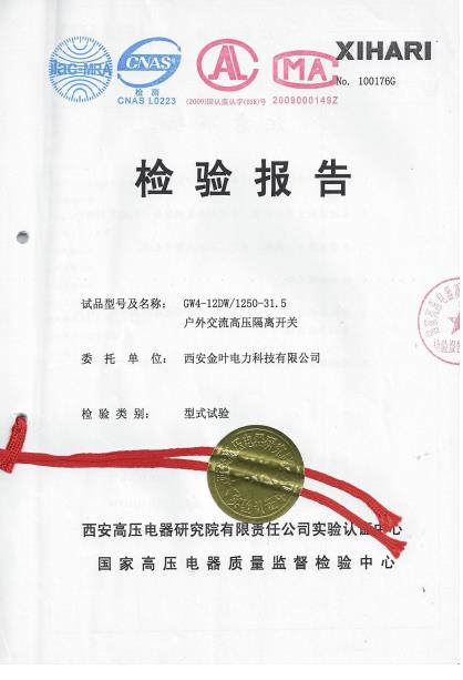 GW4-12型戶外高壓隔離開關檢驗報告